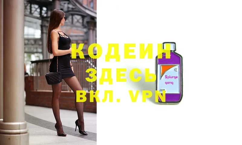 Кодеин Purple Drank  mega зеркало  Бодайбо 